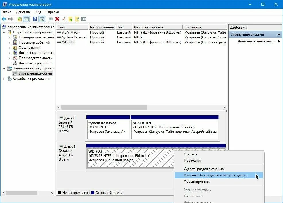 Как поменять название диска windows. Буква жесткого диска в windows 10. как изменить букву диска. присвоить букву диску. как изменить букву диска в windows 10.