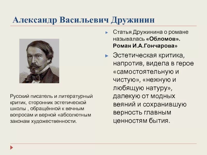 Н а добролюбов что такое обломовщина статья. Критике о романе обломов роман и а гончарова. роман в критике а в дружинин обломов роман и а гончаров. дружинин обломов роман гончарова статья. дружинин критика обломова.