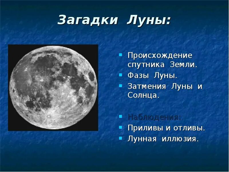 Луна Спутник земли. Загадка про луну. Луна для презентации. Сообщение о Луне.