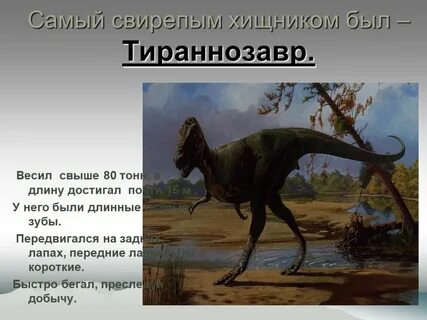 Динозавр окружающий мир 1 класс