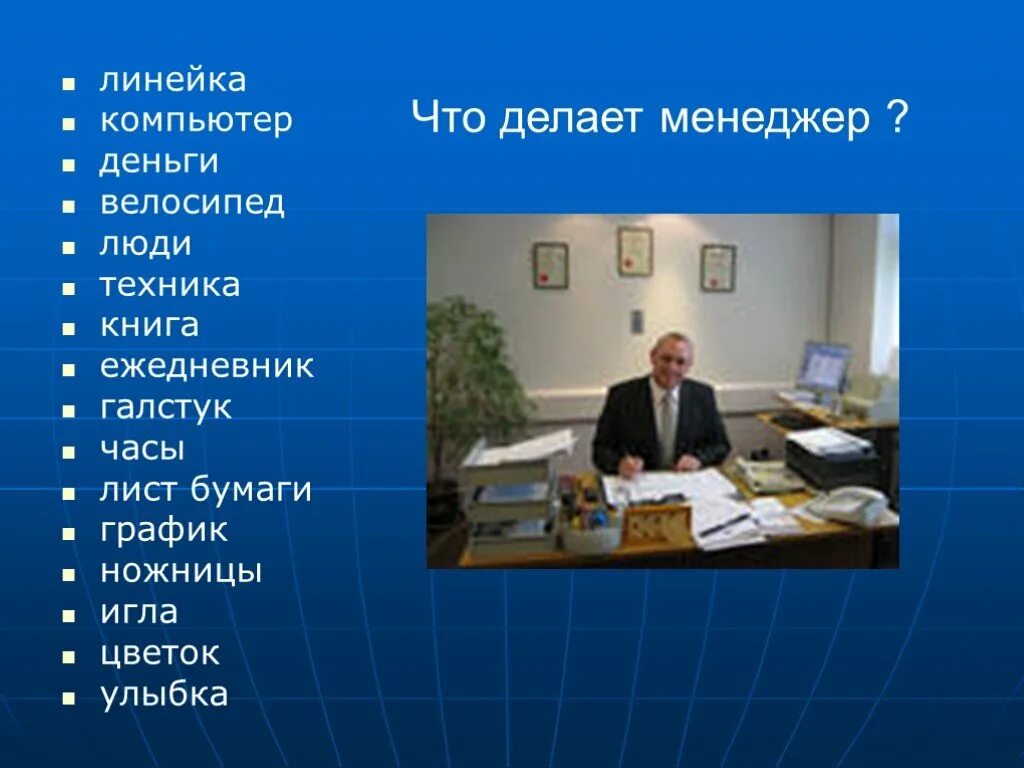 Что значит менеджер. Что делает менеджер. менеджмент что должен делать. что делает менеджмент. менеджмент что делает на работе.