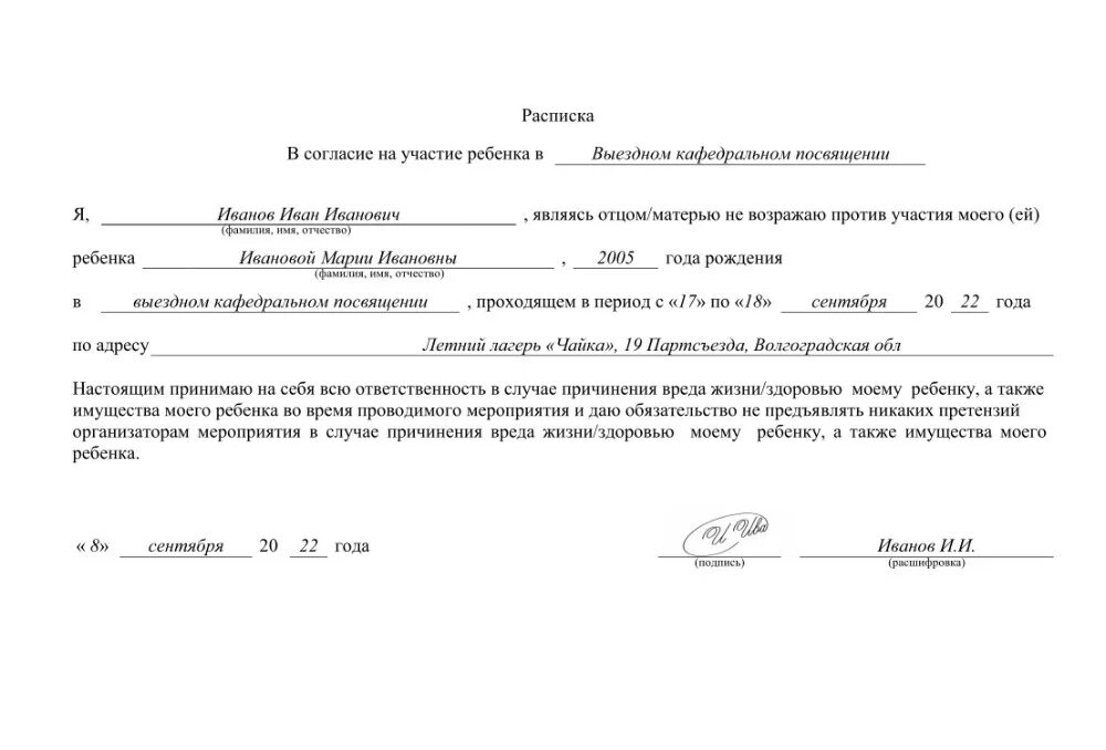 Расписка от родителей. Расписка о ответственности за ребенка. Расписка разрешение от родителей. Расписка от родителей об ответственности за жизнь и здоровье детей. Образец расписки родителей