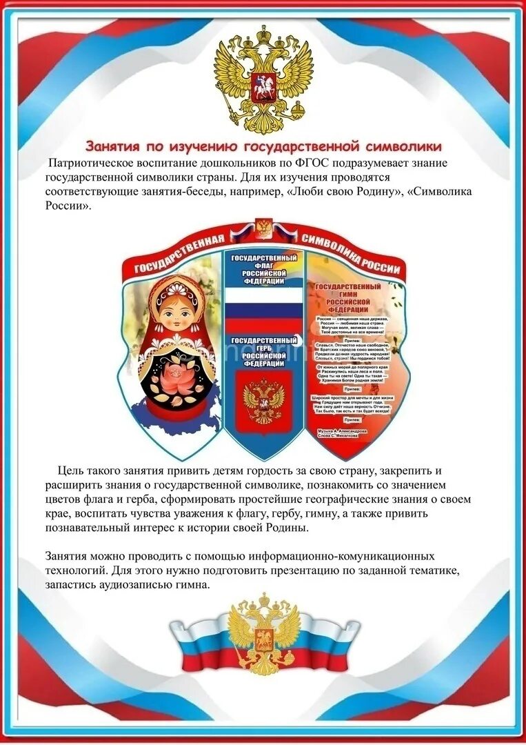 Патриотическое воспитание в доу для родителей дошкольников. Папка передвижка патриотическое воспитание дошкольников. консультация для родителей по патриотическому воспитанию. патриотическое воспитание дошкольников консультация для родителей. консультация для родителей патриотизм.