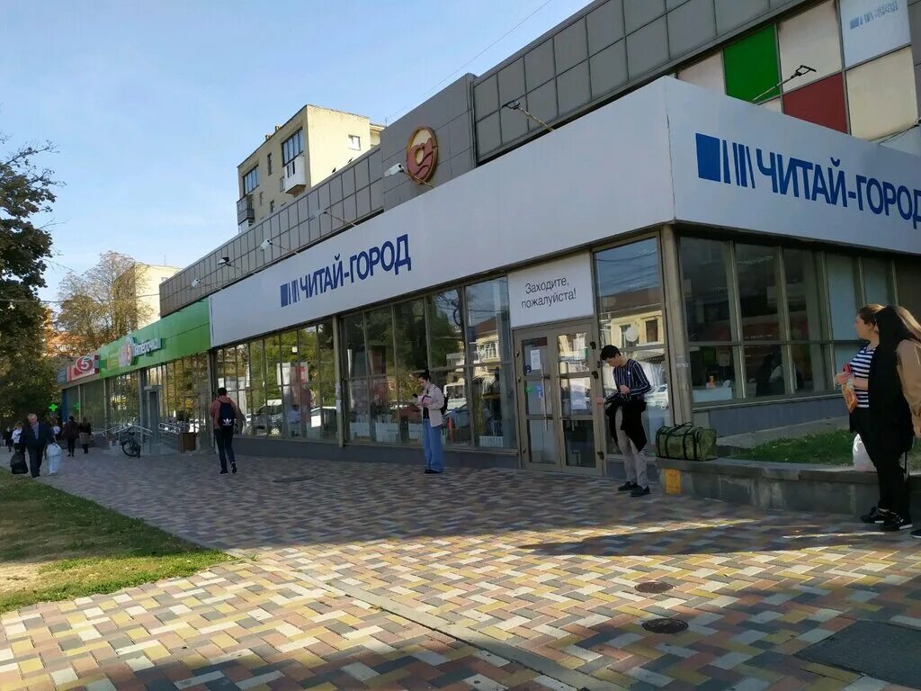 Читай город город орск. Читай город ставрополь работа. Читай город владивосток. Читай город ставрополь работа. Мира 280/1.