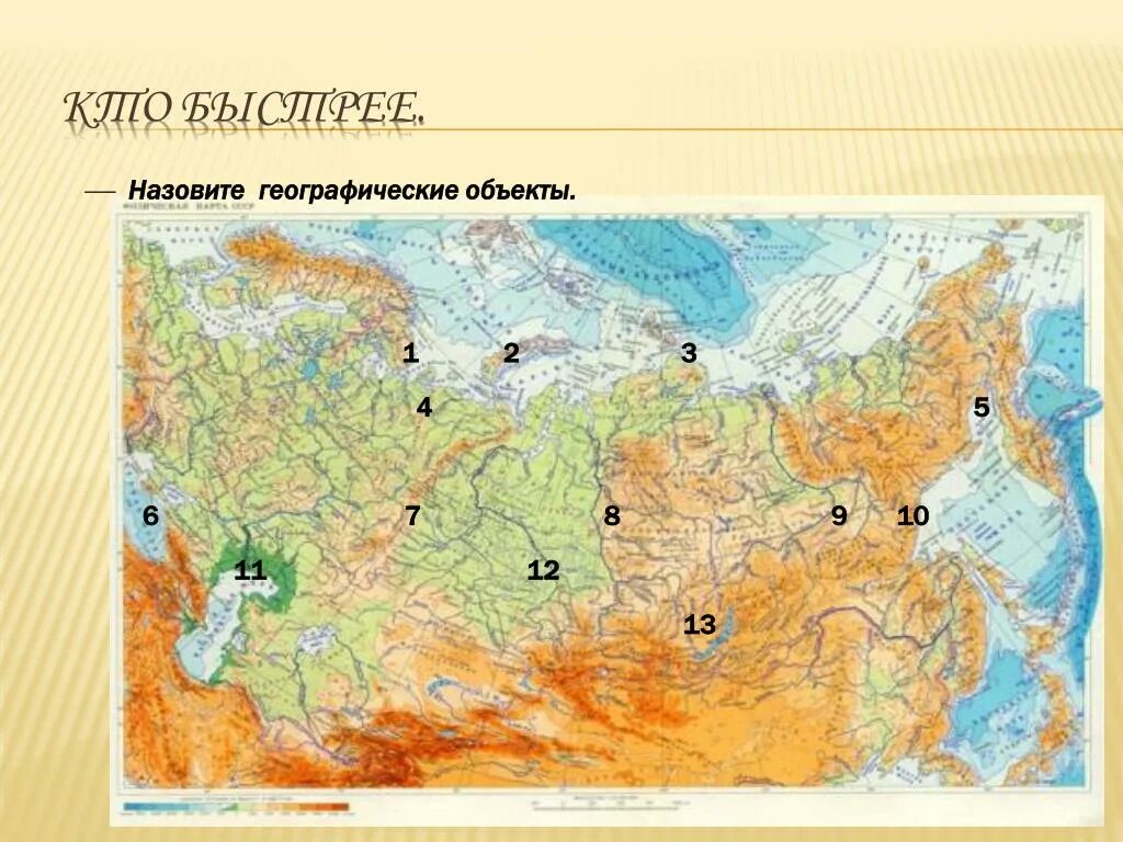 Геогр объекты. Географические объекты. Географитечские обьекты Росси. Географические объекты России. Названия географических объектов России.