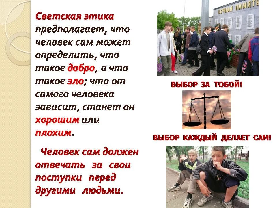 Добро урок этики. Человек рожден для добра презентация. Добро урок этики. Добро урок этики. Добро урок этики.