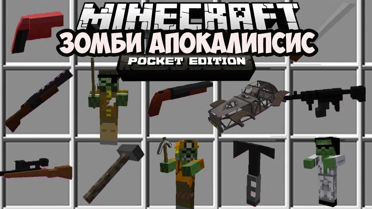 Сделай мод зомби апокалипсис. Мод на зомби с оружием 1.12.2. мод на зомби апокалипсис с оружием. майнкрафт мод на зомби апокалипсис. мод на оружие в майнкрафт.