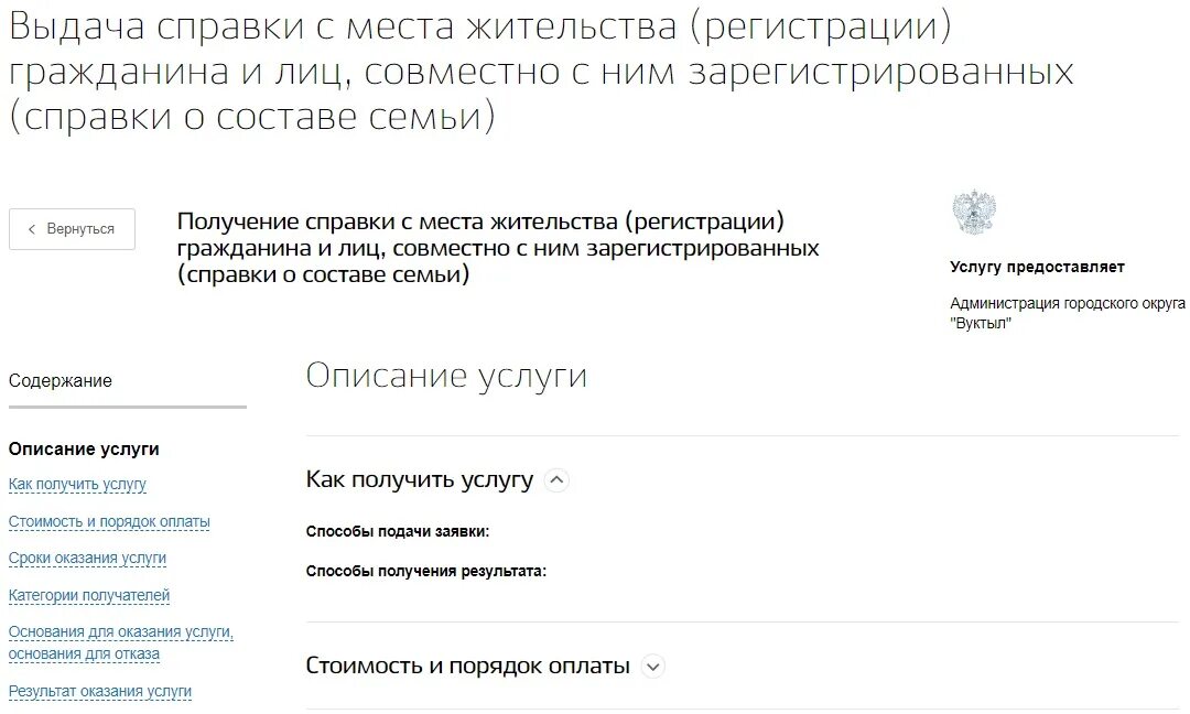 Справка ч места жительства. Справка с места жительства в гос услугах. Справка с места жительства госуслуги. Как заказать справку с места жительства через госуслуги.
