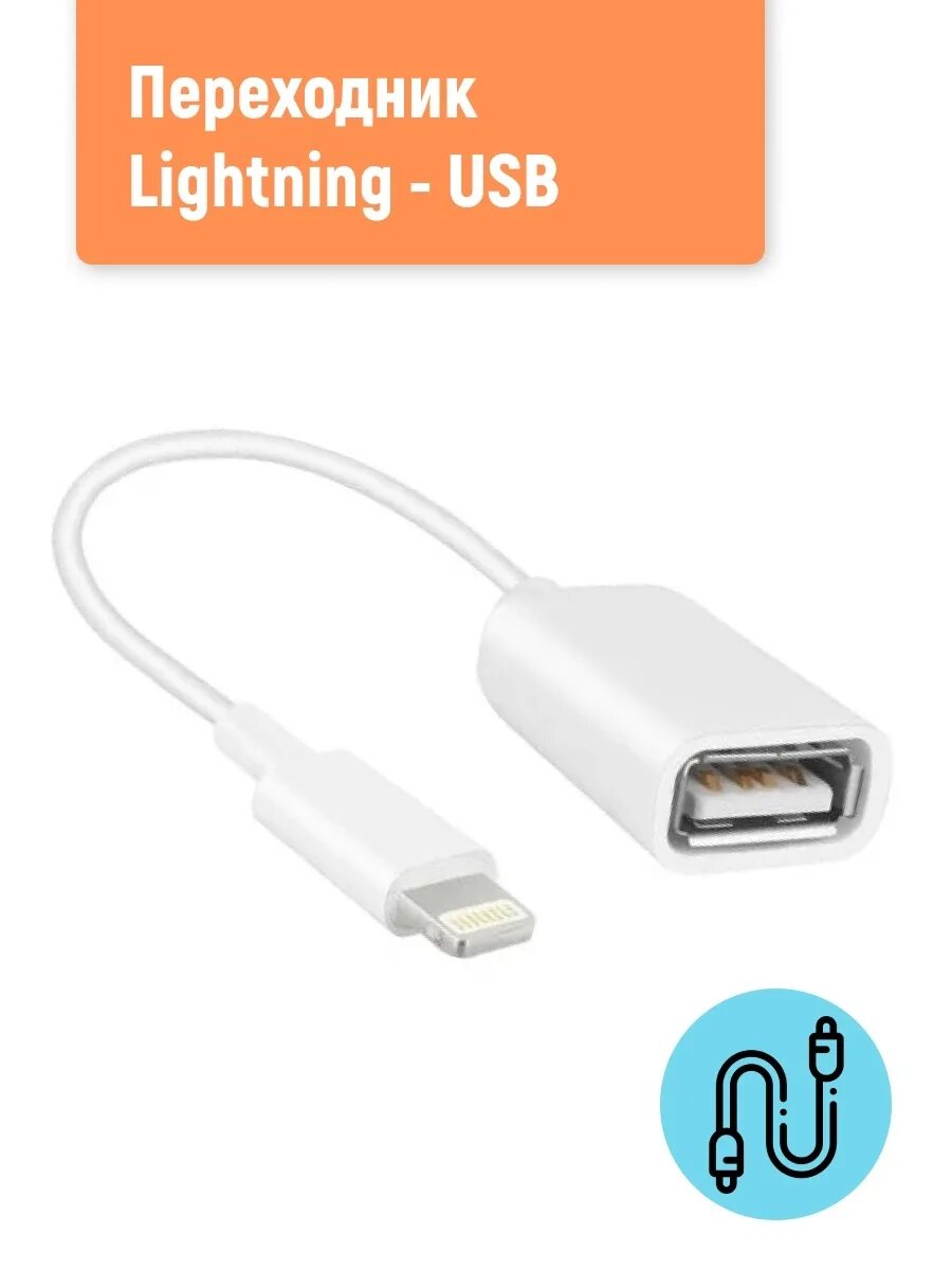 Адаптер Apple Lightning на USB 2.0 микрофон. Переходник Apple Lightning USB. Адаптер USB-C Lightning Apple. Переходник USB Type c на Apple Lightning.