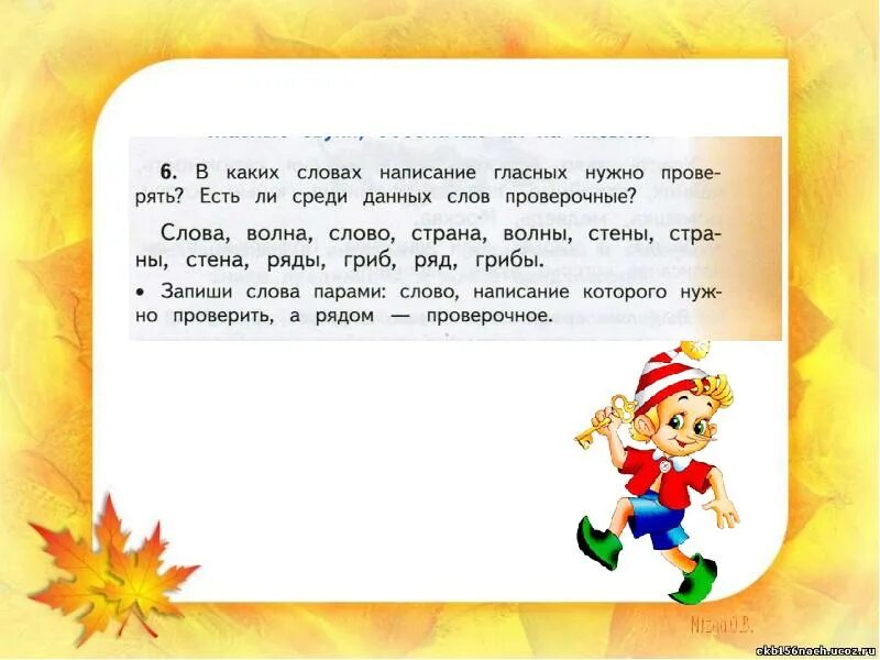 Волна проверочное слово. Страна проверочное слово. Проверочное слово к слову волна 3 класс. Проверочное слово к слову волна. Подобрать слово к слову волна