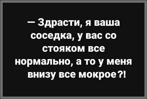 Прикол про стояк