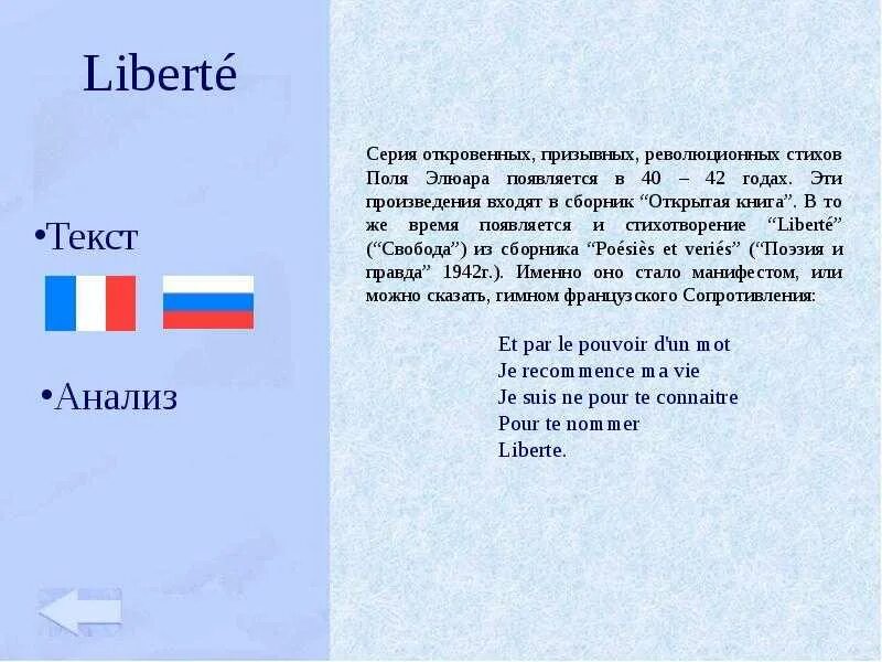 Стихи на французском. Стишок на французском языке. Детские стихи на французском языке. Французские стихи на русском.