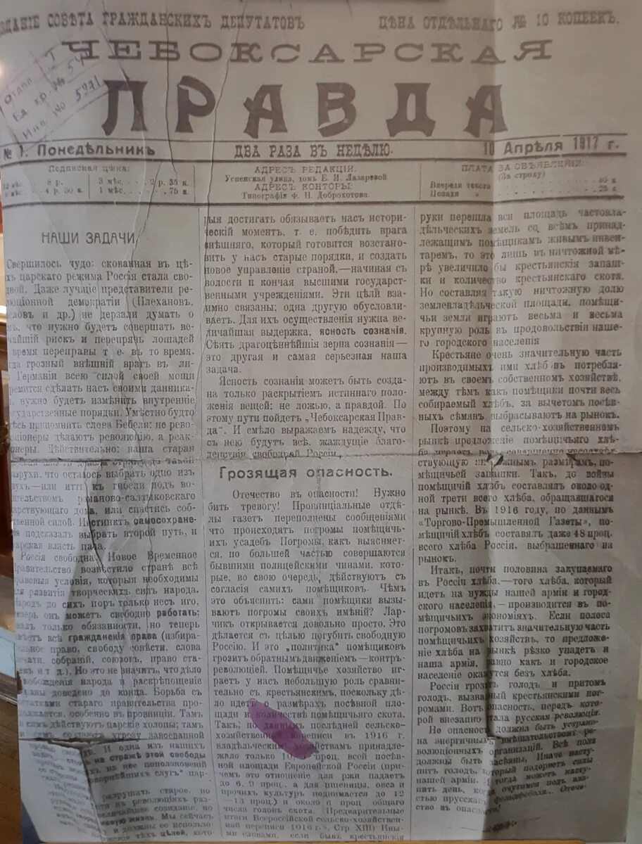 Правда 1917 года. Чебоксарская правда 1917. Чебоксарская правда газета. Советская Чувашия газета история. Чебоксарская правда 10 апреля 1917 года.