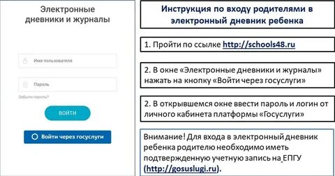 School 48 электронный дневник