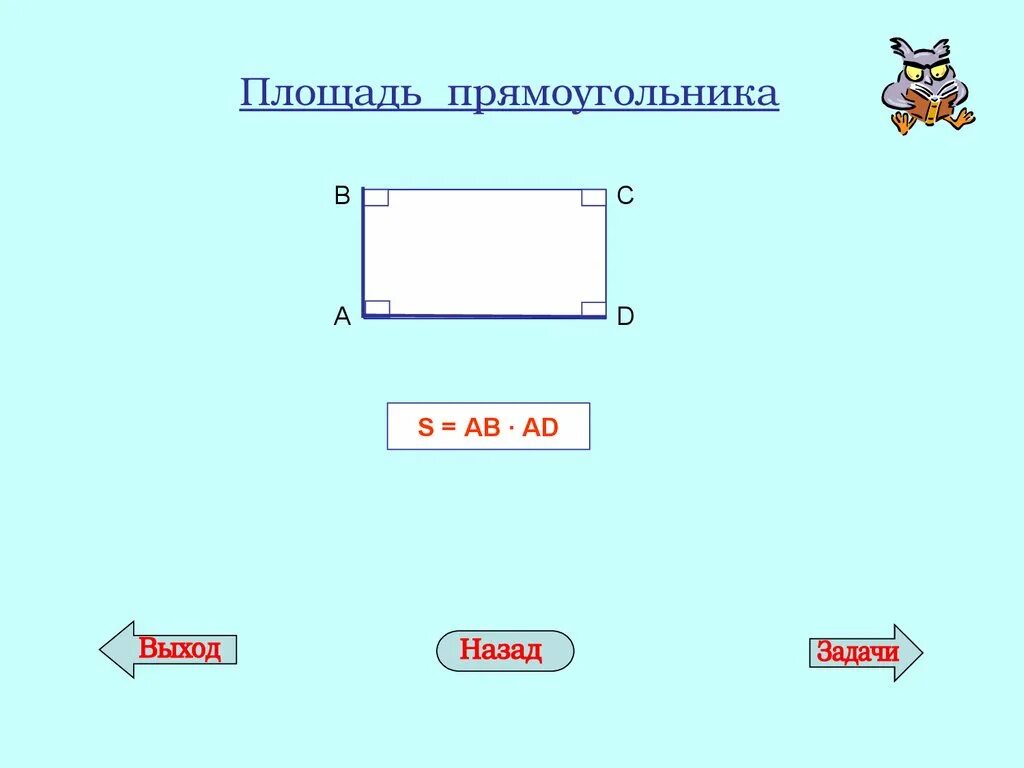 Площадь прямоугольника. Размеры прямоугольника. Площадь прямоугольника с высотой. Формула площади прямоугольника ОГЭ. 2 одинаковых прямоугольника площадью 18 сантиметров