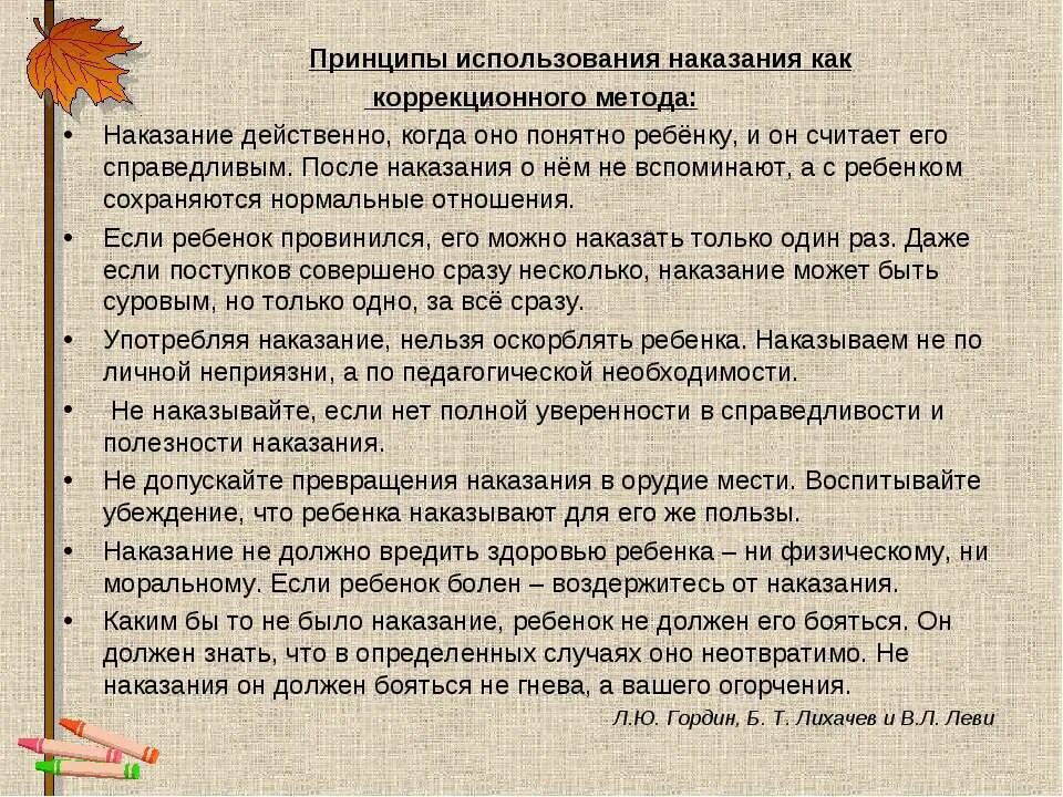 Почему после наказания. Конструктивные методы наказания ребенка. Методика использования наказаний. Список как можно наказать. Какие наказания считаются справедливыми.