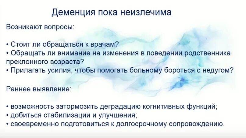 Рекомендации родственникам больных деменцией. Описание больного деменцией. Описание пациента с деменцией. Профилактика от деменции.