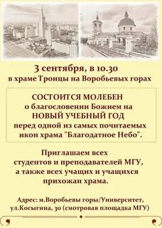 Чтение евангелие храм воробьевы горы