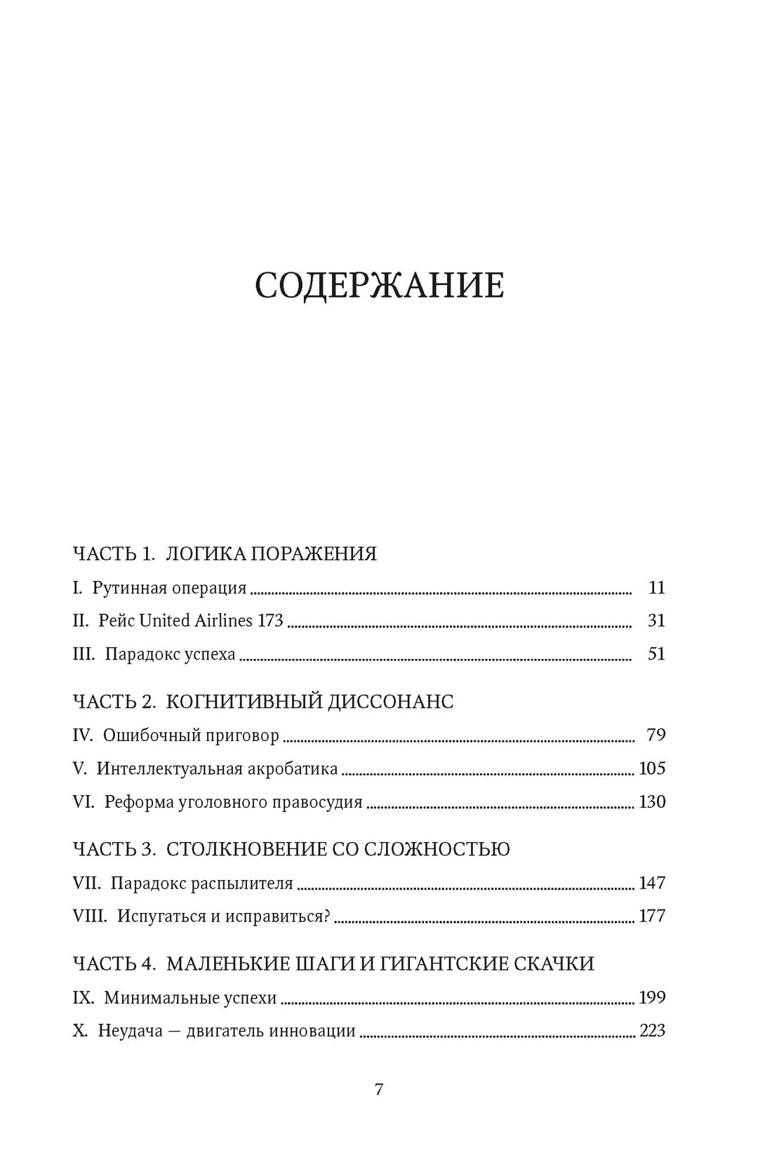 Принцип черного ящика книга. Мэтью сайед принцип черного ящика. Сайед. Мэтью сайед принцип черного ящика. Мэтью сайед - принципы черного ящика обложка.