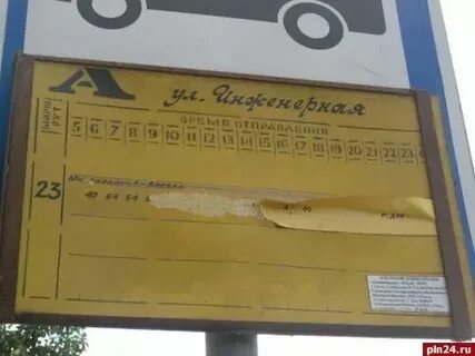 Расписание 23 автобуса от кутузовской