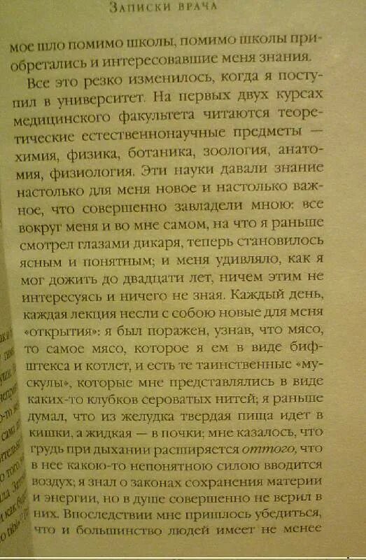 Записка врач был. Вересаев Записки врача книга. Книга Записки главного врача. Вересаев Записки врача 1902.