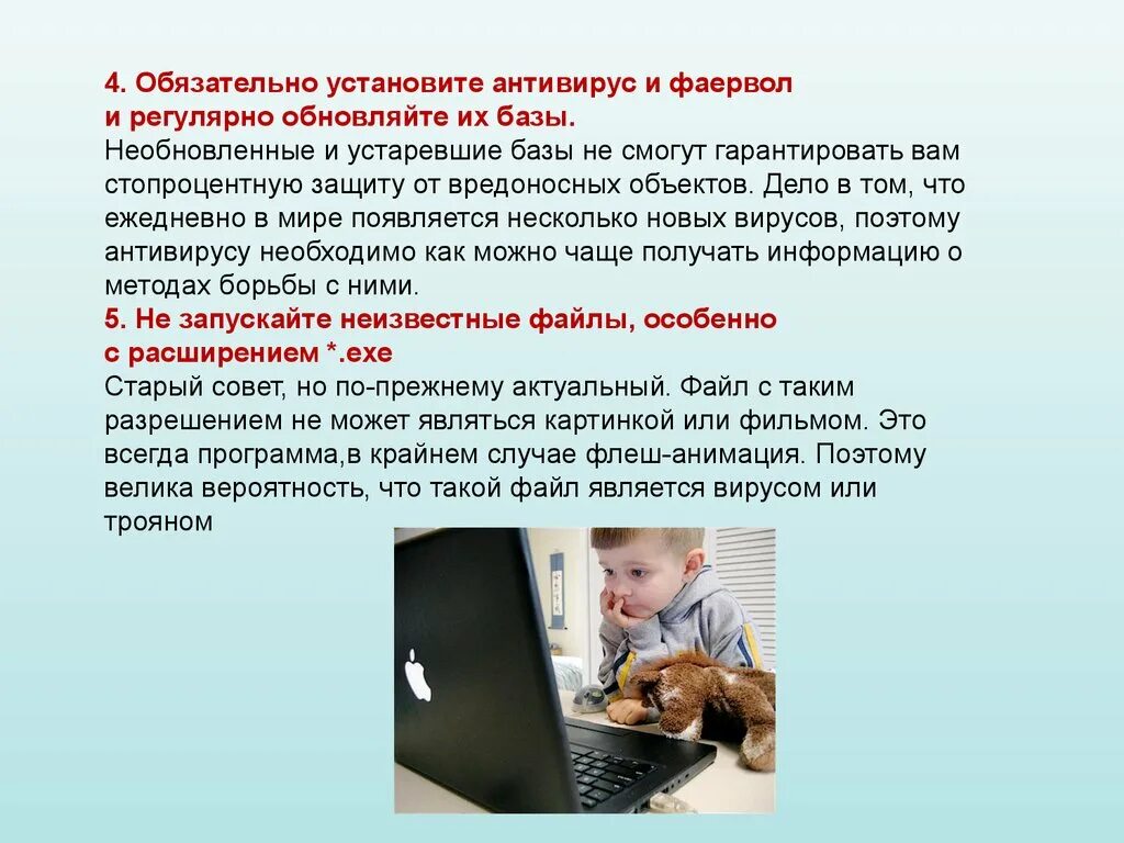 Презентация исследование проблем интернет плюс и минус. Проблемы интернета в России презентация. 2.Установите антивирусное по и регулярно его обновляйте\. Почему они периодически обновляются