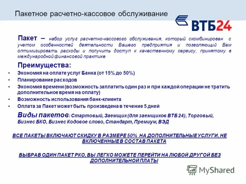 Расчетно-кассовое обслуживание. Услуги расчетно-кассового обслуживания. Набор услуг расчетно кассового обслуживания. Расчетно кассовое обслуживание малого бизнеса. Кассовое обслуживание организаций банками