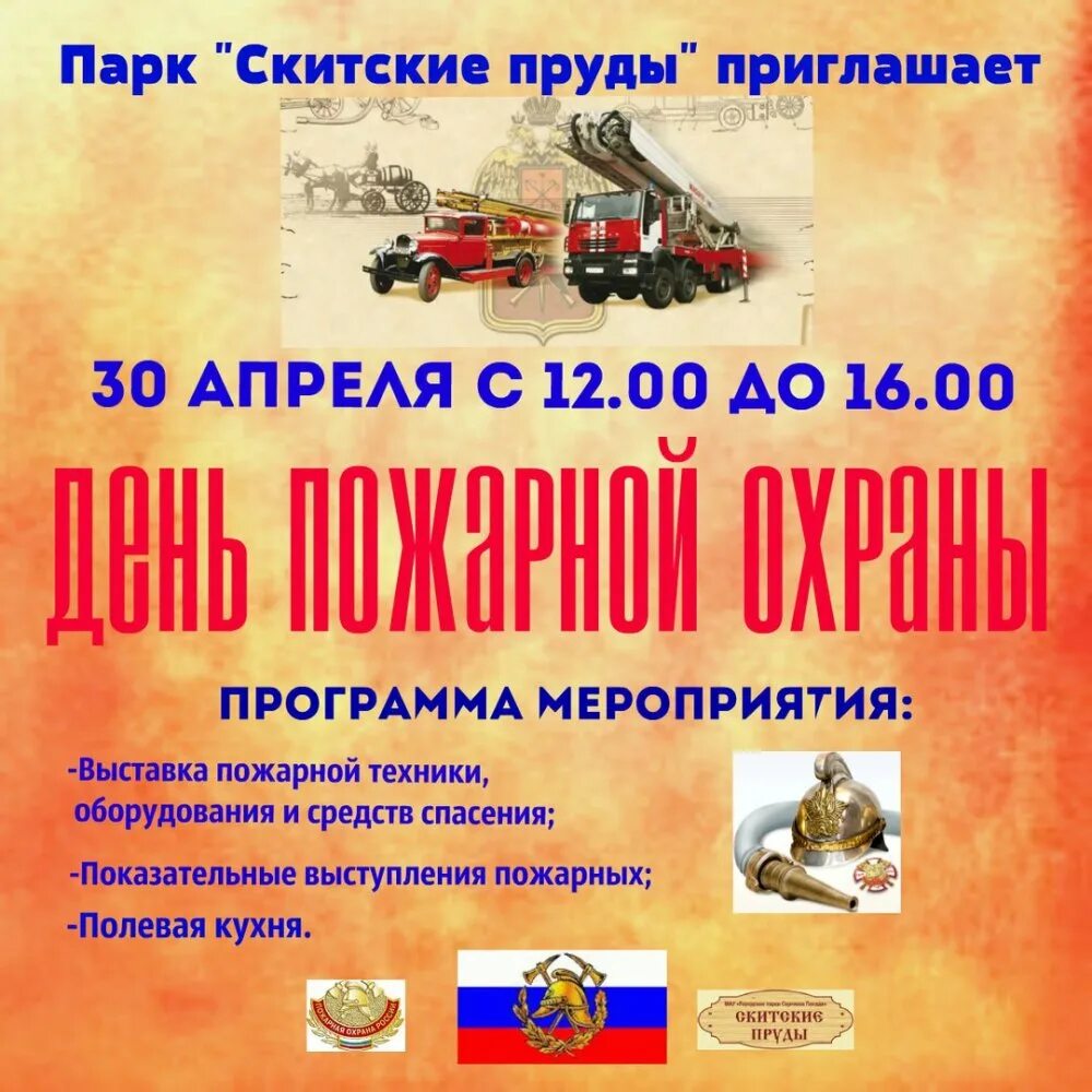 30 апреля 2012. С днем пожарной охраны. с днем пожарной охраны 30 апреля. с днем пожарной охраны поздравление. день пожарной охраны открытки.