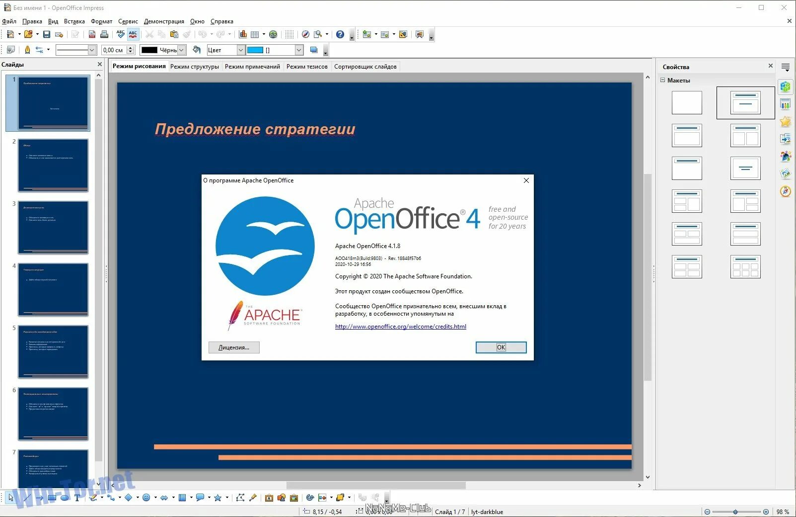 Средство создания и демонстрации презентаций Impress. OPENOFFICE 4.1.1. OPENOFFICE 4.1.10. OPENOFFICE 4. Openoffice linux