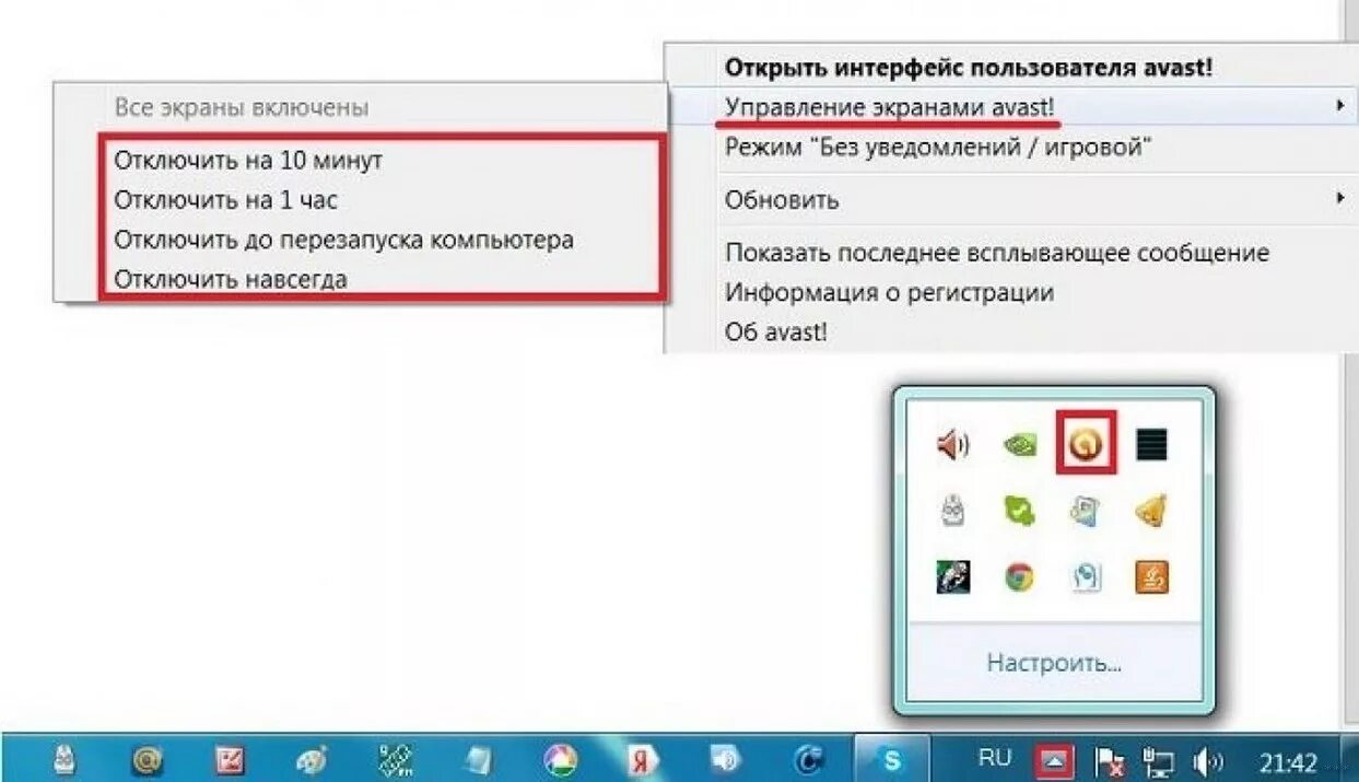 Как отключить антивирус. Как отключить антивирус на компе. Какт ключить анти вирус на НТУТЕ. Как отключить Avast.