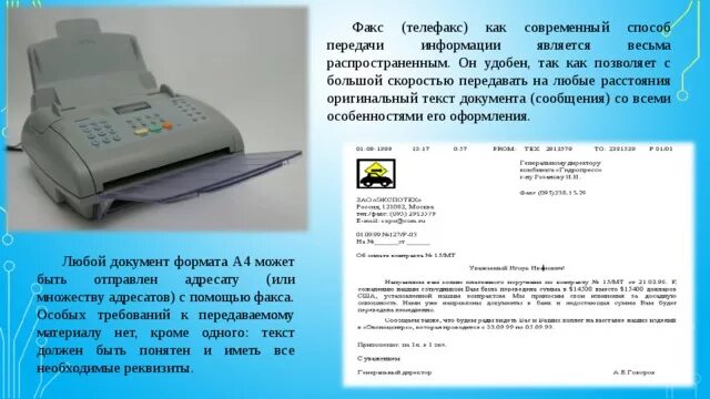 Электронное сообщение факсимильное сообщение