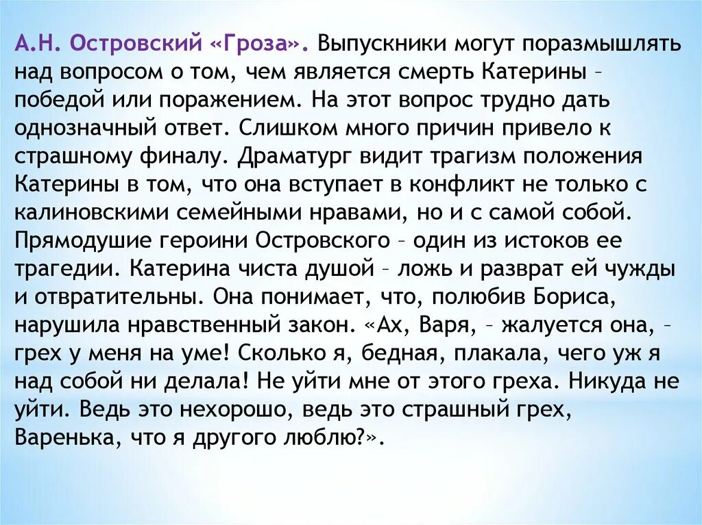 Сочинение гроза. Сочинение смерть Катерины. Смерть Катерины гроза победа или поражение. Гроза Островский смерть Катерины. Смерть Катерины гроза.