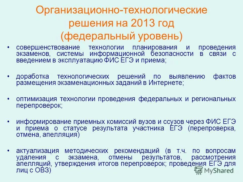 Рекомендации по организации. Классификация биологических активов. Методические рекомендации о написании проекта. Информационно-методическая программа. Методические рекомендации.