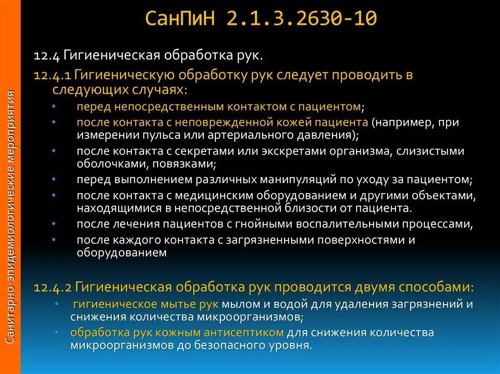 Генеральная уборка процедурного кабинета по новому санпин. САНПИН. Генеральный уборки в медицине САНПИН. Текущая уборка САНПИН. САНПИН 2.1.3.2630 10 новый.