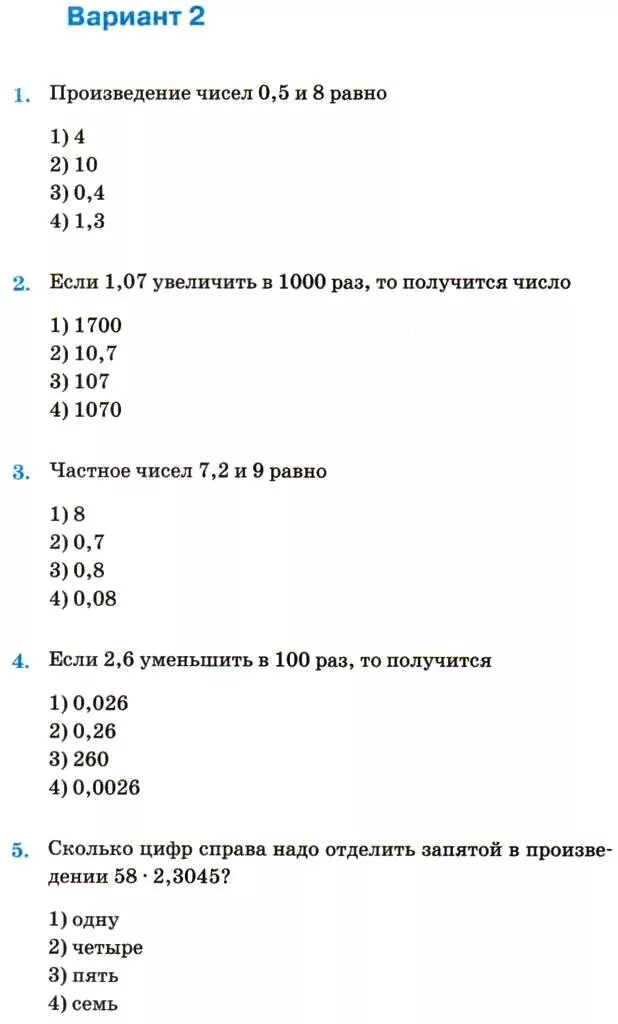 Тест 26 умножение математика 6. Тест 26 умножение 6 класс ст 37. Тест 26 математика