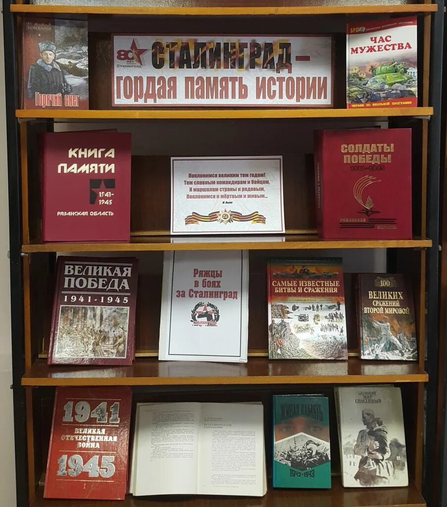 сталинград гордая память истории