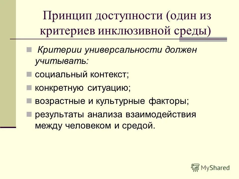 Принцип доступности данных. Дсотупность конфиденциальностьц елостность. Конфиденциальность, доступность, целостность данных. Принцип доступности данных. Принцип доступности данных.
