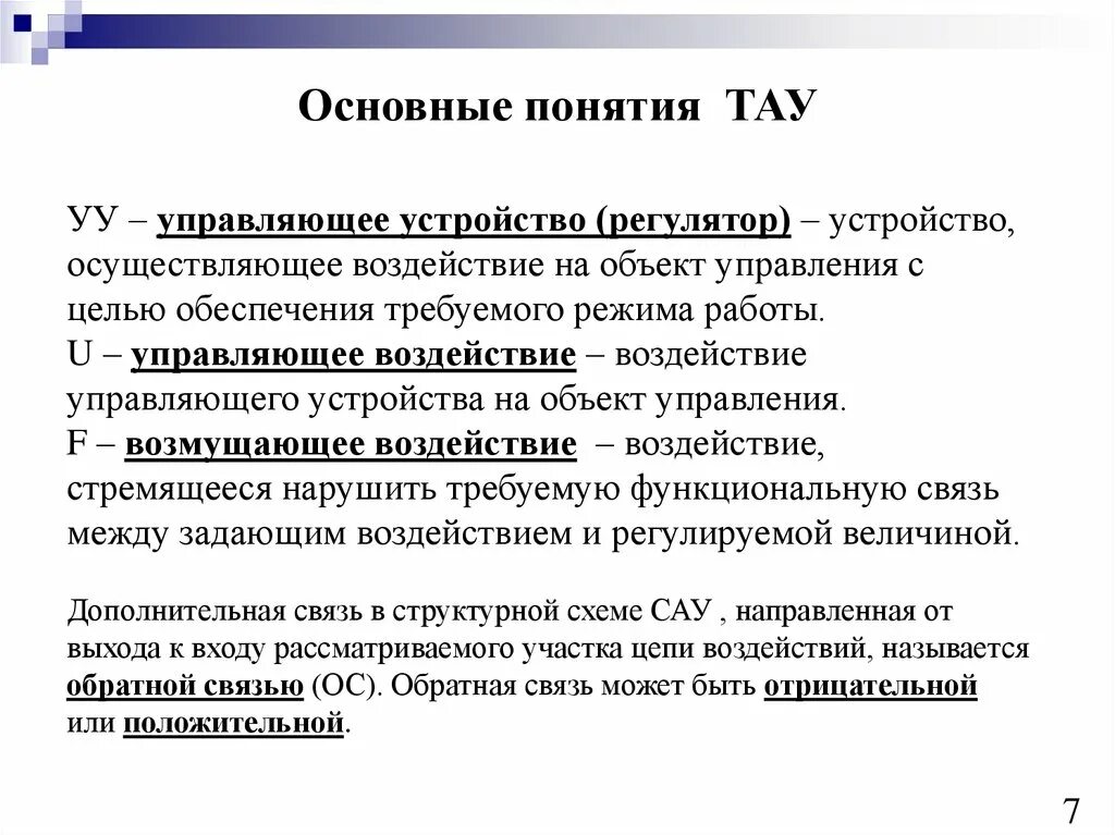 Понятия теории управления