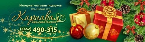 Новогодний опт