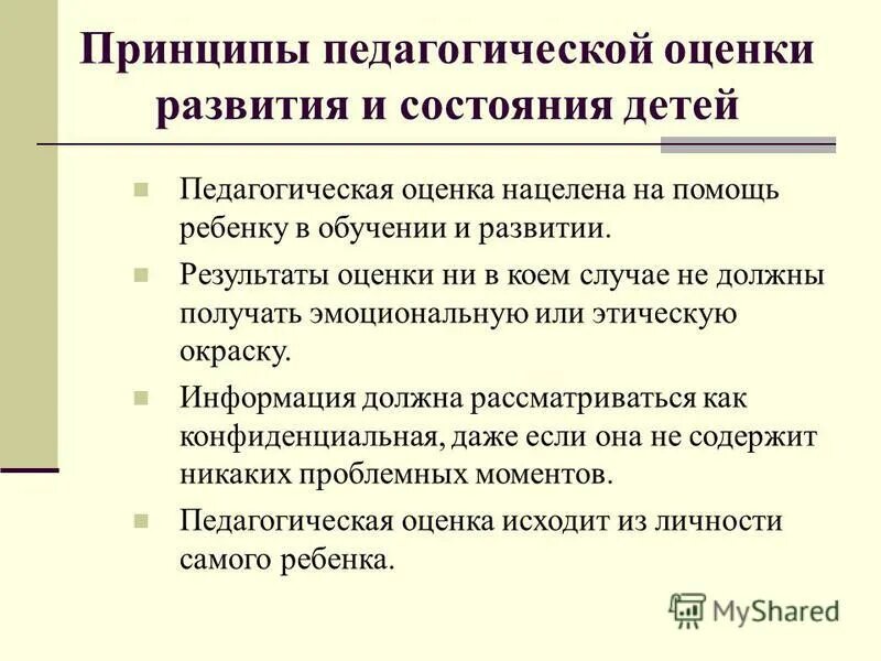 Оценка педагогической практики