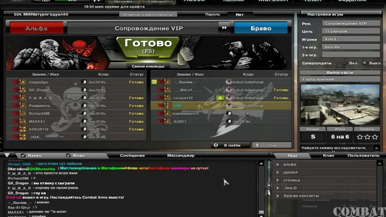 Clan clan цена. Город крыльев Combat Arms. Знак выживающего вип комбат Армс что это. Combat дело кланов цена.