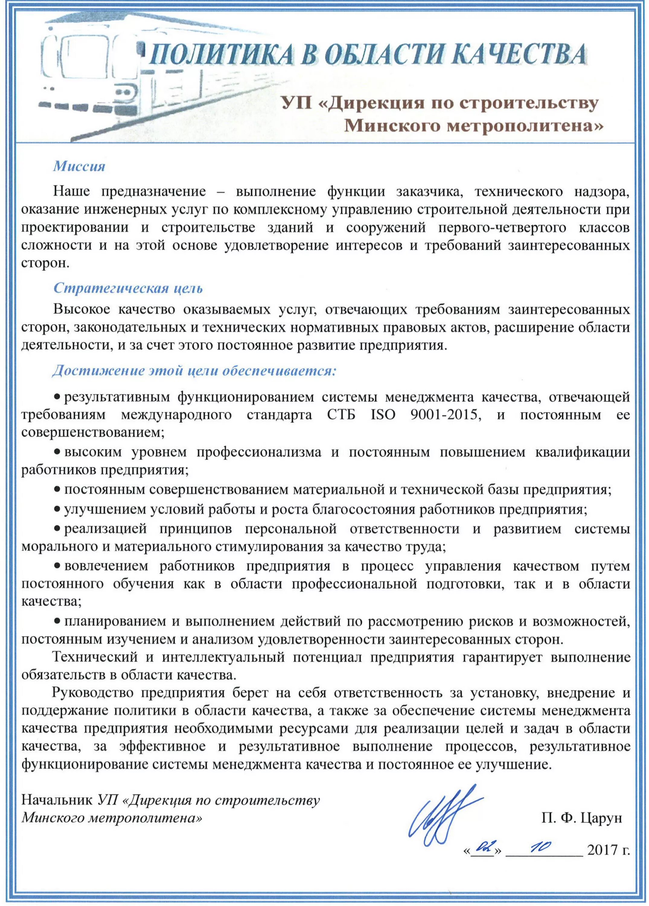 Цели организации в области качества. Политики в области качества. Политика организации в области качества. Цели в области качества пример. Направления деятельности в области качества