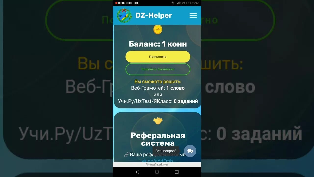 Промокод на ДЗ хелпер. DZ Helper учи ру. Промокод DZ Helper. ДЗ хелпер учи.ру.