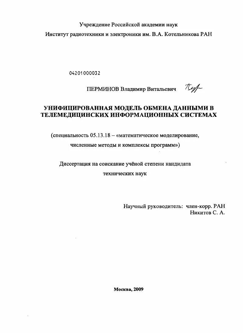 Программа автореферат. Программа автореферат