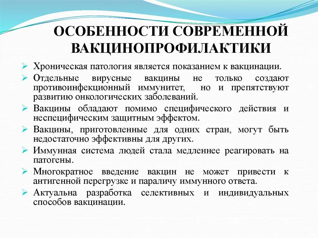 Вакцинопрофилактика нмо тест. Особенности современной вакцинопрофилактики. Цели и задачи вакцинопрофилактики. Вакцинопрофилактика это определение. Введение вакцинопрофилактики.