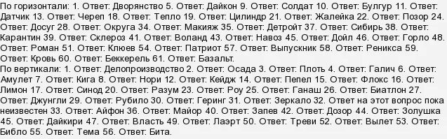 Ответы на кроссворд аиф 14 за 2024г. Моя семья номер 14 ответы на сканворд. Кроссворд моя семья номер 47 ответы. Ответы на сканворд моя семья номер 47 декабрь 2022. Ответы на сканворд собеседник плюс номер 10 за 2022.