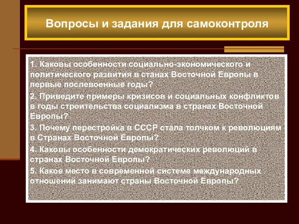 Страны Восточной Европы во второй половине XX В.. Особенности развития стран Восточной Европы. Страны Восточной Европы во второй половине 20 века таблица. Преобразования в странах Восточной Европы таблица.