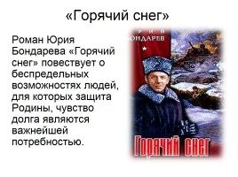 Горячий снег текст