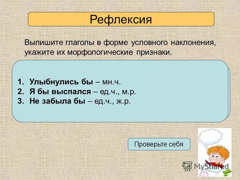 Укажите глаголы условного наклонения. Улыбаться возвратная форма глагола. Форма глагола улыбаться. Улыбнуться вид глагола. 2 Условное наклонение.