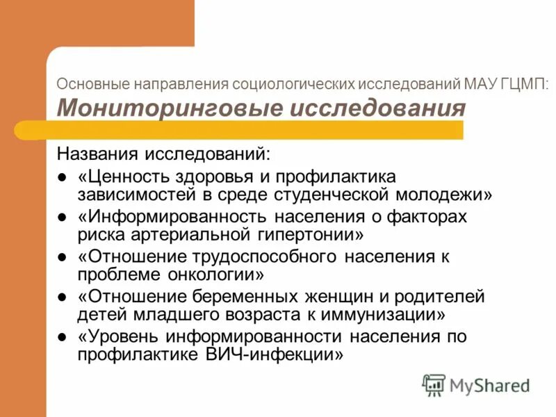 Вульгарно социологический. Основные направления социологии молодежи. Названия социологических компаний. Направления социологических исследований в паре. Основные направления нот социологические.